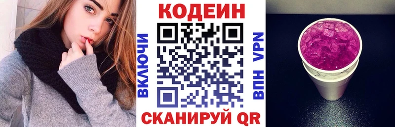 Кодеиновый сироп Lean Purple Drank Озёрск